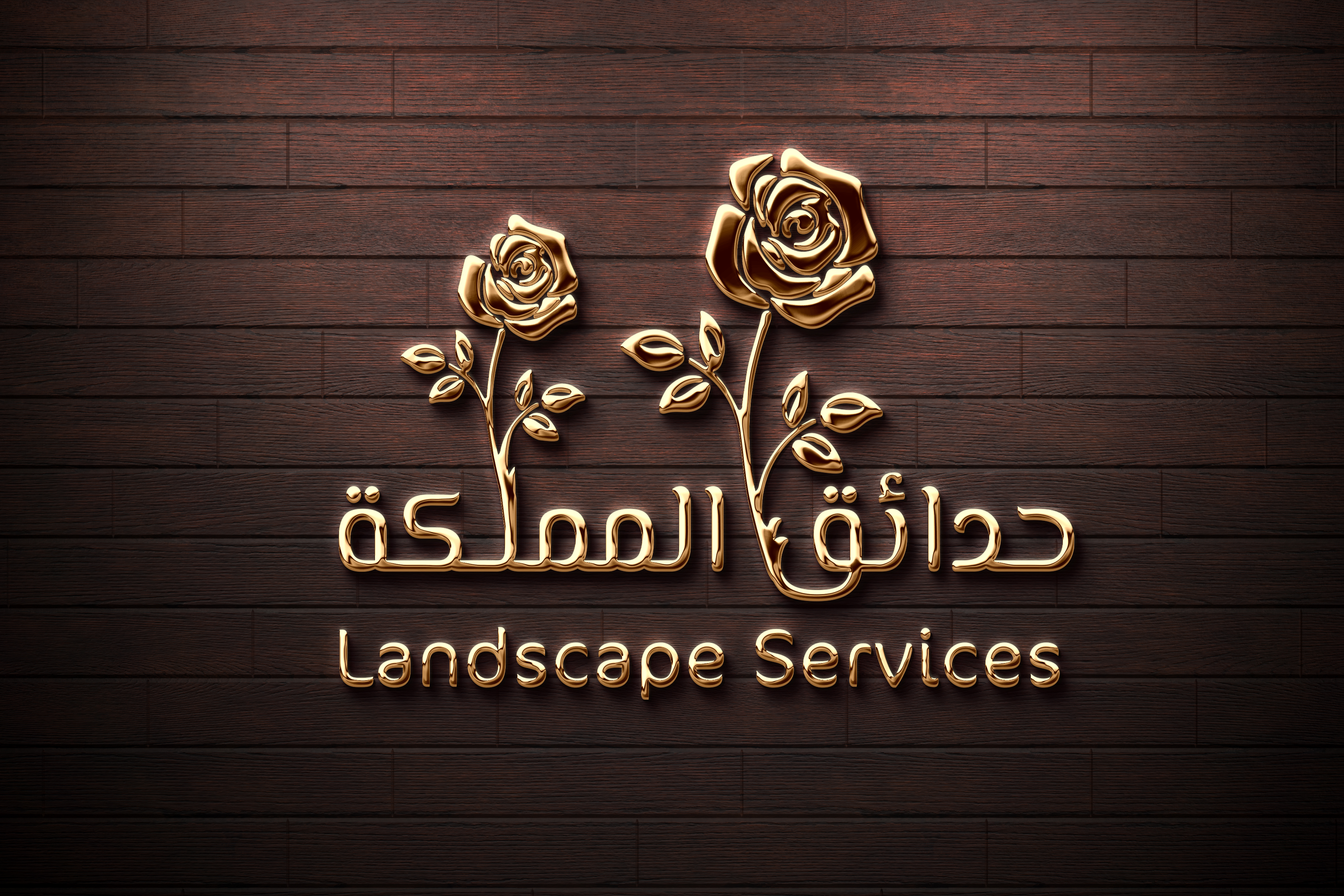 حدائق المملكة